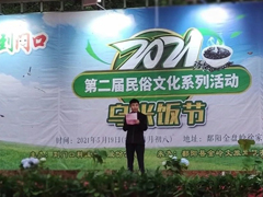 到门口集团第二届乌米饭节成功举办