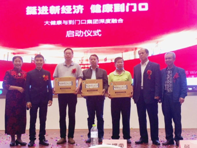 到门口举办《大健康与物联网新资源对接